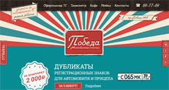 Desktop Screenshot of pobedka.com