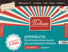 Tablet Screenshot of pobedka.com